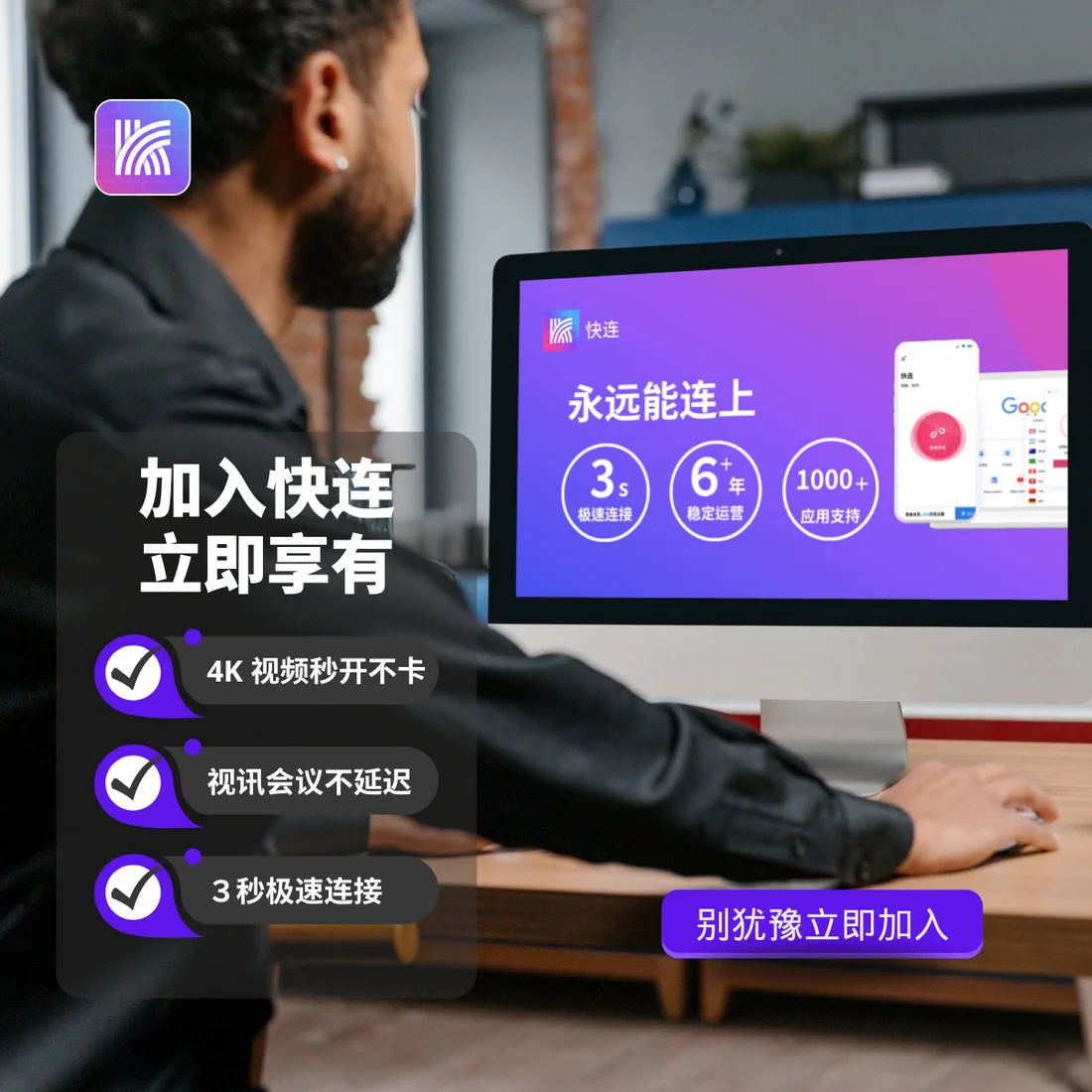 快连客户端安装
